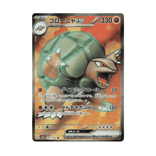 Geowaz ex Golem ex 191/165 SR sv2a 151 🇯🇵