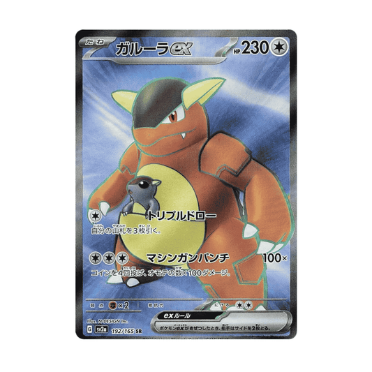 Kangama ex Kangaskhan ex 192/165 SR sv2a 151 🇯🇵