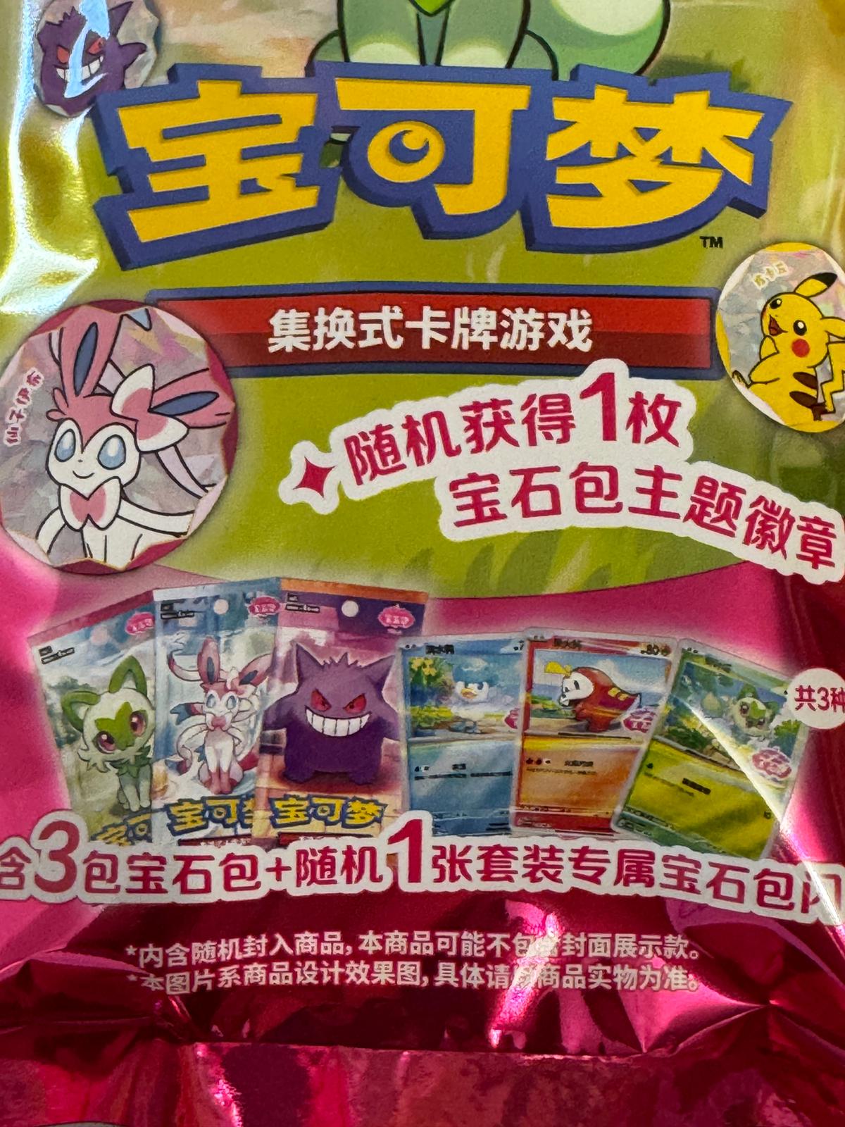 Gem Pack Badge Set  🇨🇳