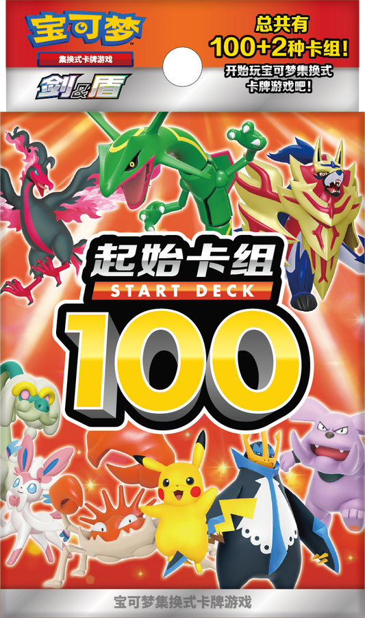 Pokémon Start Deck 100 – Chinesisch (Zufallsdeck) – Produktabbildung